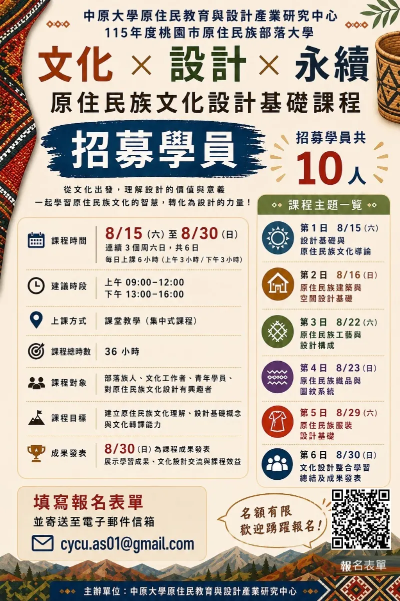 【全額補助】文化 × 設計 × 永續－《部落造物誌》熱烈招生中！