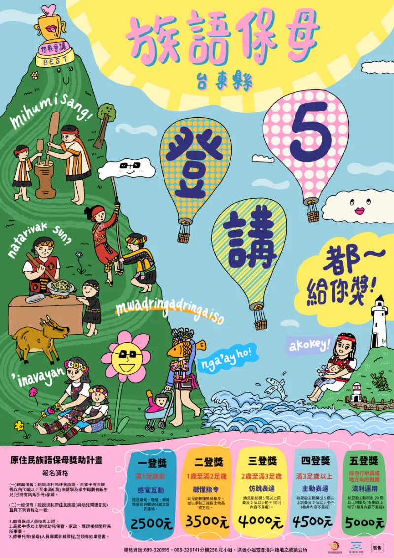 5登講<br>「族語，大聲講！」