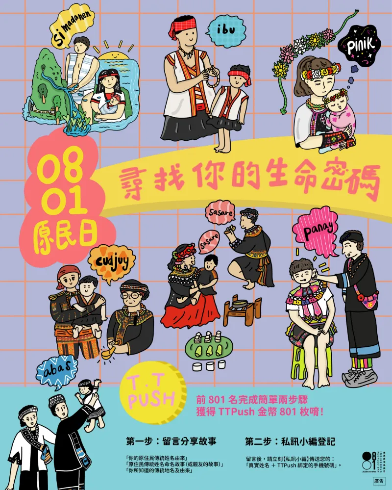 0801原民日<br>尋找你的生命密碼