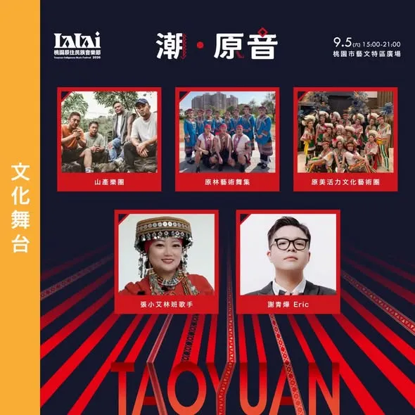 ❬❬ 2026 LALAI 桃園原住民族音樂節 ❭❭ ✦ 卡司公開 × 活動資訊一次看！