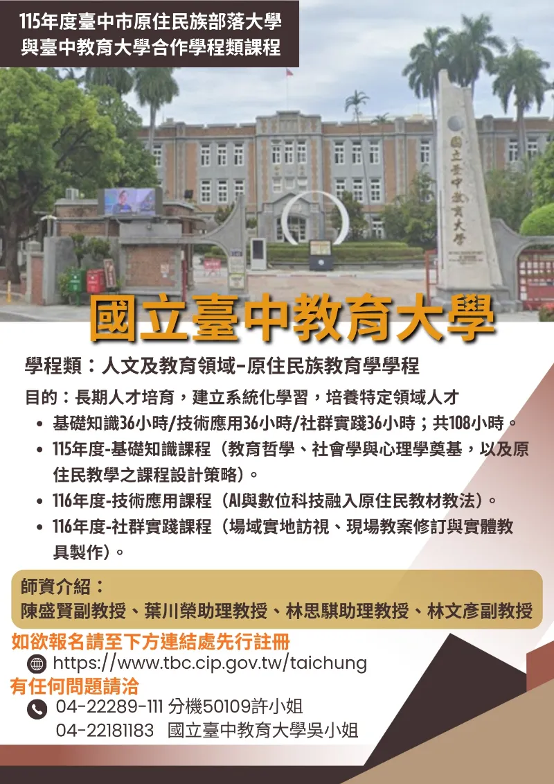 115年度-學程類-課程名稱:臺灣原住民族文化概論：基礎理論