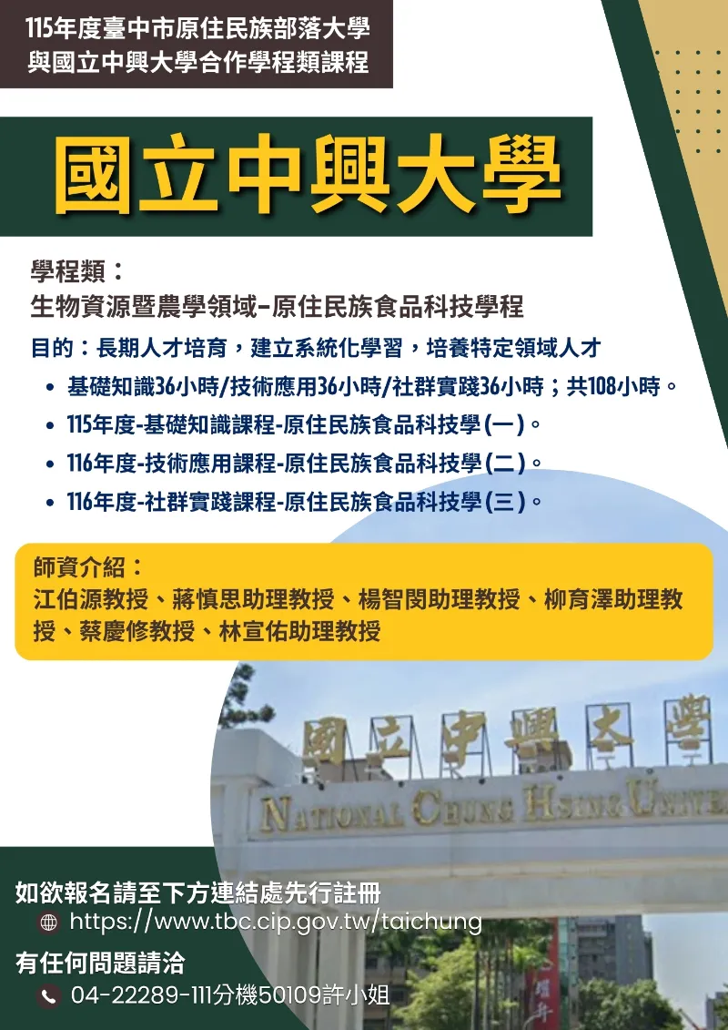 原住民族食品科技學(一)
