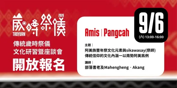 桃園市原住民族歲時祭儀