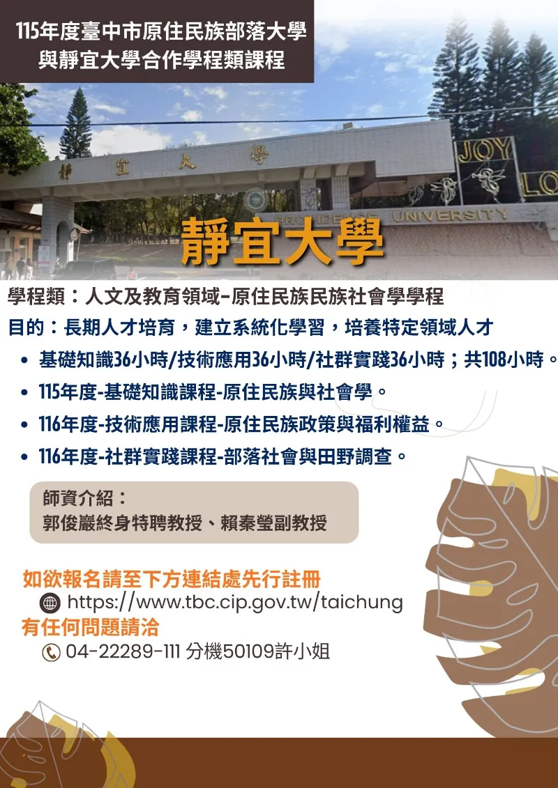 原住民族民族社會學學程