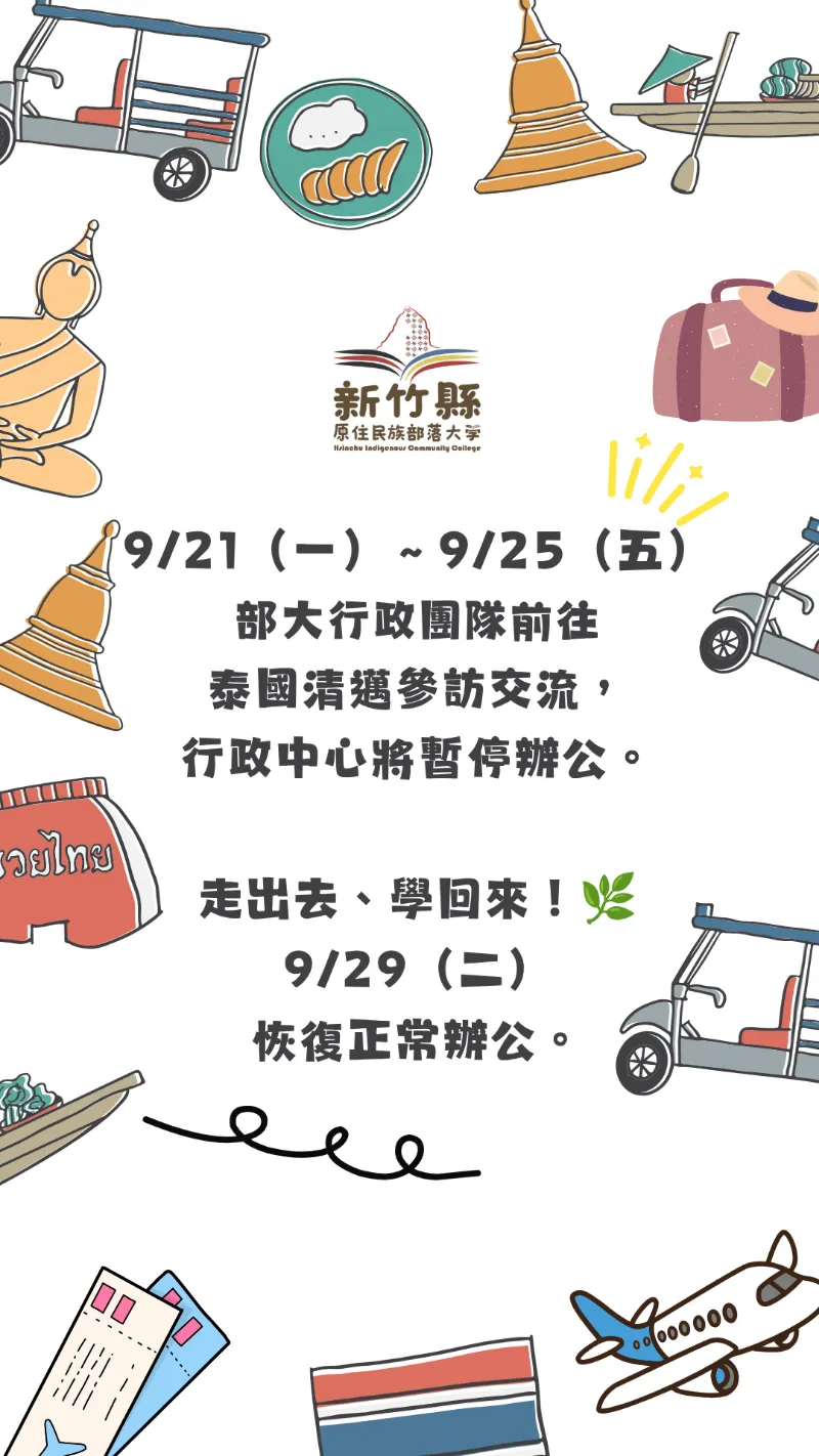 🌿 行政中心出發去清邁啦！✈️