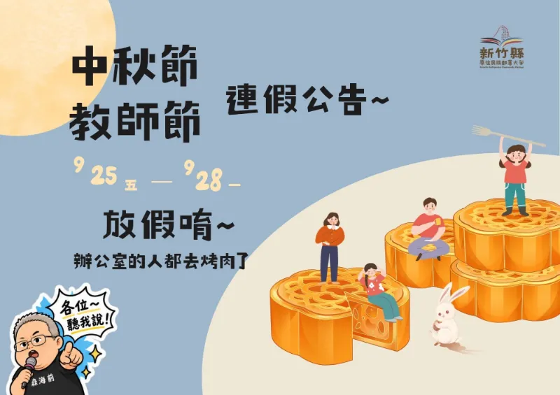 連假公告｜月亮升起，部大也要回家啦！