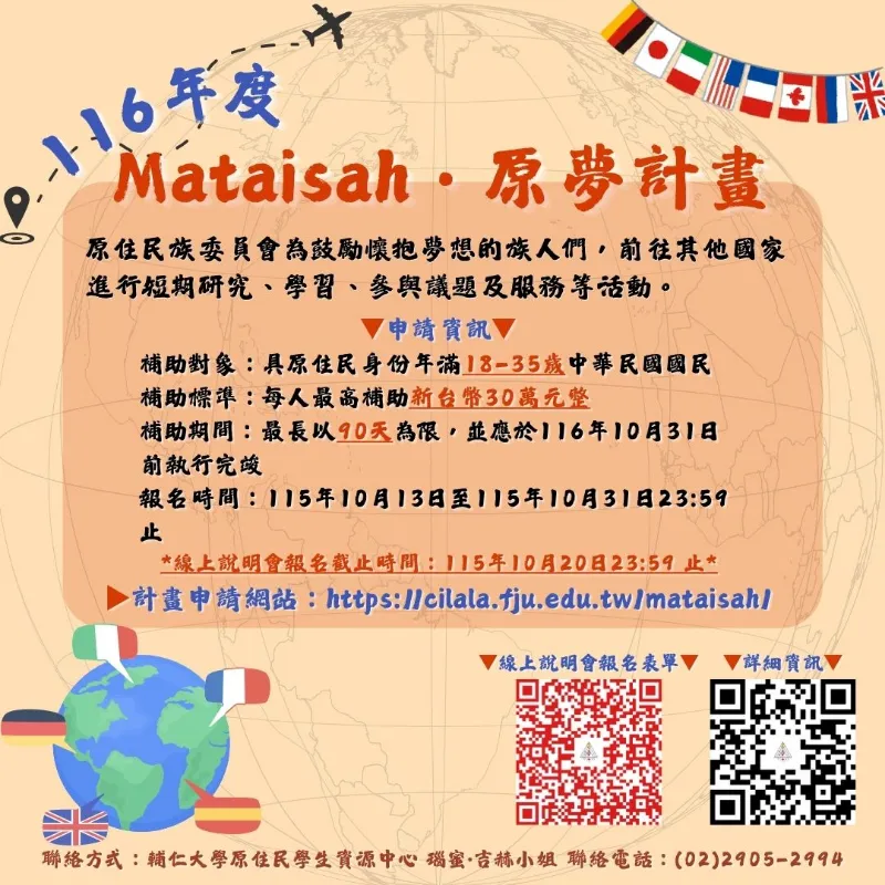 116年度 Mataisah．原夢計畫