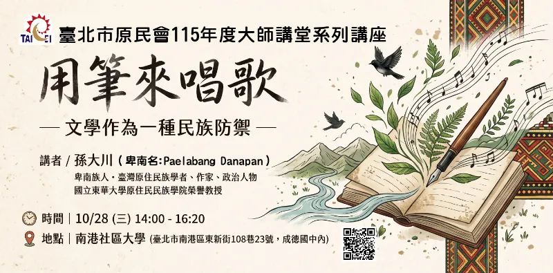 【用筆來唱歌–文學作為一種民族防禦】